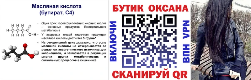 Бутират GHB Невинномысск
