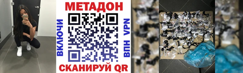 МЕТАДОН methadone  купить закладку  Невинномысск 